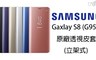 Samsung 1.3折! - S8(G950) Clear View原廠透視皮套