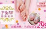 P&W藝術美甲 2.3折! - 新開幕時尚美甲超值購