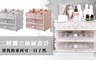 17LIFE 5.0折! - 歐式二層透明多功能防塵化妝品收納盒