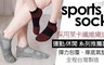  BeautyFocus 6.7折! - 台灣製萊卡專利休閒機能立體氣墊襪
