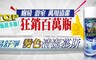 易舒淨 2.5折! - 藍泡泡變色清潔慕斯