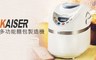 KAISER威寶 3.5折! - 多功能麵包機