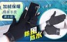 17LIFE 7.3折! - 防風防水男士加絨保暖機車手套