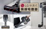 LG樂金 8.5折! - 快清式濕拖無線吸塵器