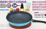 17LIFE 6.5折! - 不沾大理石深型炒鍋