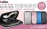 aibo 4.2折! - 炫光亮彩 3c配件防震收納包
