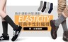 【BeautyFocus 5.6折! - 台灣製細針素面中性襪