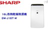 SHARP夏普 8.9折! - 16L衣物乾燥除濕機