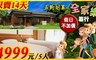 花蓮觀光糖廠 日式木屋旅館 5.0折! - 合家歡villa木屋4人房 住宿