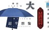 SKY 5.5折! - 專利滑軌式高爾夫球傘