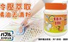 leadming 5.0折! - 橘油萬用活力去漬粉
