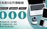 COOLPON 5.0折! - 長距離充電傳輸線