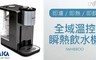 LAICA 萊卡 4.4折! - 全域溫控瞬熱飲水機