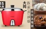 大同 6.3折! - 15人份全不鏽鋼電鍋