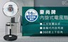 豪尚牌 7.4折! - 16吋內旋式3D立體空氣循環扇/ 電風扇