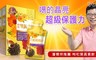 潘懷宗推薦 5.3折! - 枸杞葉黃素飲