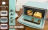 日本Iris 6.2折! - Ohyama ricopa 經典烤箱