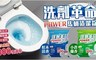 17LIFE 3.3折! - 洗劑革命馬桶清潔錠 2包
