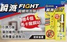 瞬滅FIGHT 8.0折! - 瞬滅FIGHT殺蟑凝膠餌劑 3% 5G