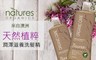 澳洲Natures Organics 7.8折! - 植粹潤澤滋養洗髮精