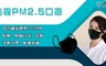 17LIFE 7.6折! - MIT順易利PM2.5防霾口罩