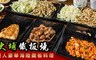大埔鐵板燒 6.8折! - 雙人豪華海陸鐵板料理