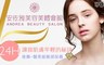 安佐雅美容美體會館 3.2折! - 美肌保養進化術