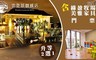 嘉義 雲登景觀飯店 2.3折! - 雙人套房住宿乙晚(國際品牌沐浴組)