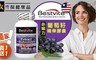 美國BestVite 5.0折! - 必賜力葡萄籽精華膠囊(90顆/瓶)