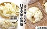 17LIFE 7.8折! - 日本空運北海道特產食用百合