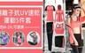 KD 4.5折! - 陽離子抗UV速乾運動5件套裝