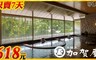 日勝生加賀屋國際溫泉飯店 4.1折! - 日勝生加賀屋國際溫泉飯店 泡湯券
