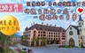 花蓮瑞穗春天國際觀光酒店 2.8折! - 城堡精緻雙人房平日住宿2晚