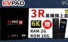 易播 7.5折! - 3R華人台灣版6K電視盒+空中飛鼠