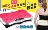 健身大師 3.0折! - 2.0超猛S曲線摩力板+迷你動動機