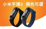 17LIFE 4.0折! - 小米手環3 智慧型運動手錶
