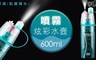 17LIFE 4.5折! - 水瓶噴霧兩用水壺400ml