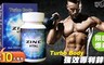 Turbo Body 5.4折! - 強效專利鋅(60粒/瓶)