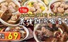 ichicken艾其肯 9.9折! - 養生雞湯獨享包11款任選