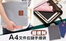 17LIFE 5.7折! - 超便利A4文件拉鏈手提袋