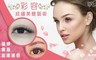 彩容紋繡美㫸藝術 4.6折! - 瞳線/柔霧眉/水晶嘟嘟唇