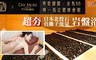 天沐岩盤浴會館 3.3折! - 日本超夯北投石負離子能量岩盤浴