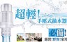 17LIFE 8.5折! - 可攜帶手壓式抽水器