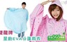 雙龍牌 2.6折! - 星動EVA斗篷雨衣