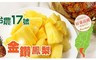 家購網嚴選 5.8折! - 屏東金鑽鳳梨 5斤禮盒裝