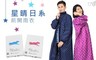 星晴系列 4.5折! - 前開式雨衣