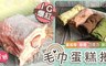 麥麥先生 7.5折! - 毛巾千層蛋糕