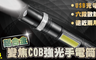 17LIFE 4.0折! - 鋁合金手電筒