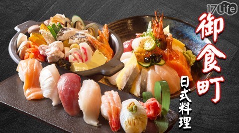 御食町日式料理 7.2折! - 全店消費金額300元折抵