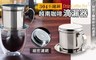 17LIFE 6.7折! - 304不鏽鋼越南咖啡滴漏器